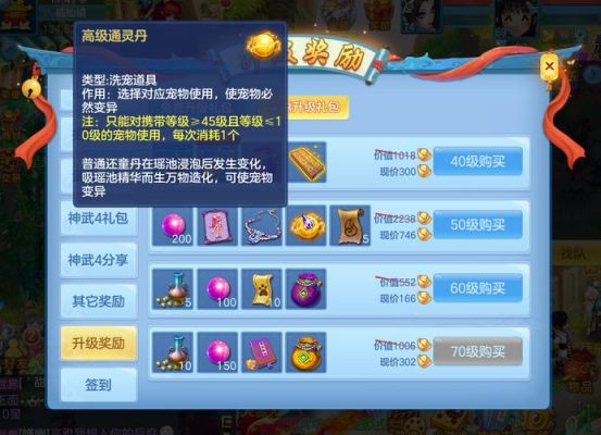 神武4手游首充有必要吗？-新手礼包神武手游