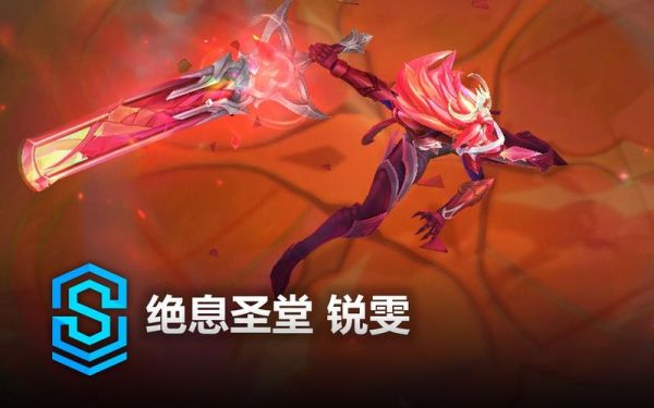 绝息圣堂锐雯怎么获取？-新手礼包怎么领瑞文