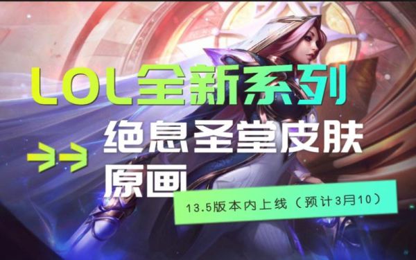 绝息圣堂锐雯怎么获取？-新手礼包怎么领瑞文