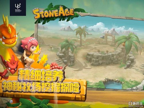为什么又出了一个新石器时代手游？-新手游2017休闲