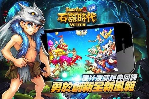 为什么又出了一个新石器时代手游？-新手游2017休闲