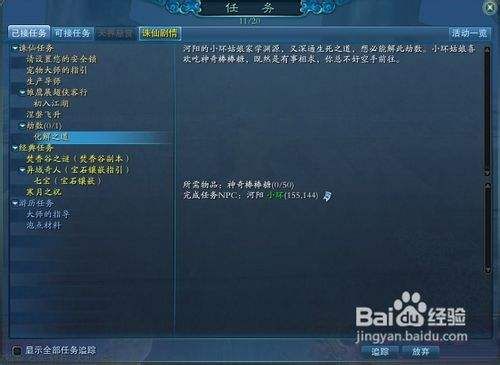 诛仙飞升后主线任务？-诛仙新手主线任务