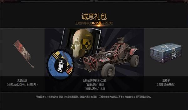 创始人礼包里面是啥？-《创世战车》新手礼包
