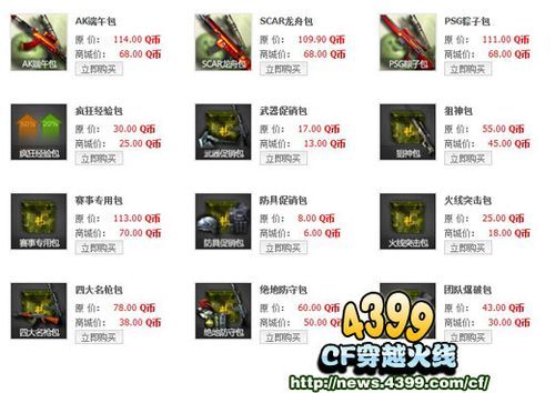 cf显血条要多少钻石？-4399魔龙之戒新手礼包