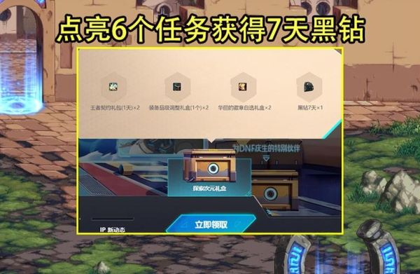 dnf哪里可以领取黑钻？-dnf官网新手送黑钻