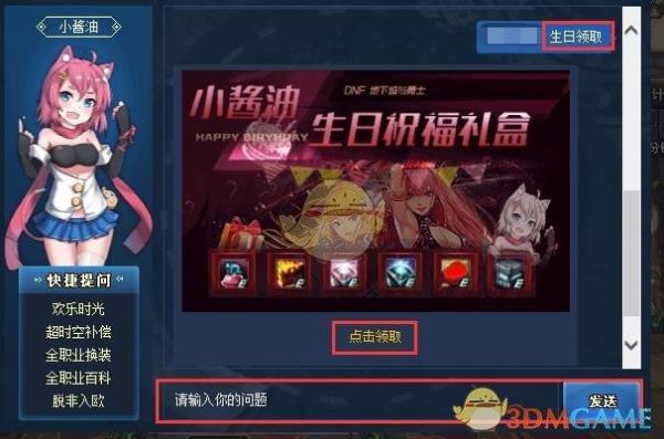 dnf生日礼包怎么领取？-dnf三月新注册新手礼包