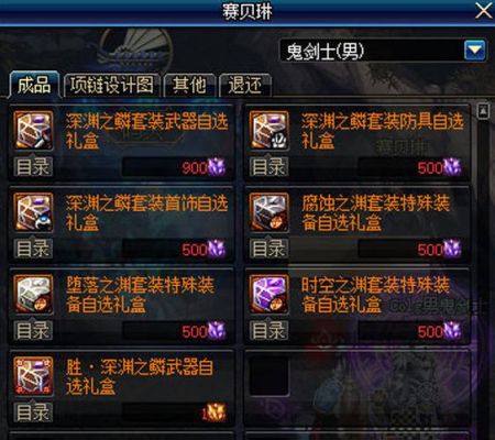 深渊之鳞装备宝珠可以互相继承么？-dnf新手礼包深渊宝珠