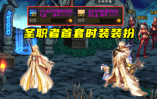 dnf新号服装怎么获得？-dnf新手送永久时装