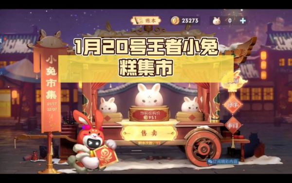 王者小兔糕集市代码什么意思？-hez1新手教程