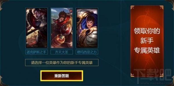怎么找到自己的本命英雄？lol？-lol新手礼包本命英雄答题