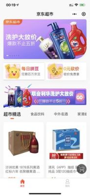 京东超市新人有什么优惠？-qq超市新手礼包总览