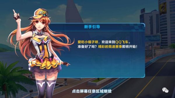 QQ飞车手游新手指导怎么跳过QQ飞车手游？-qq飞车新手版