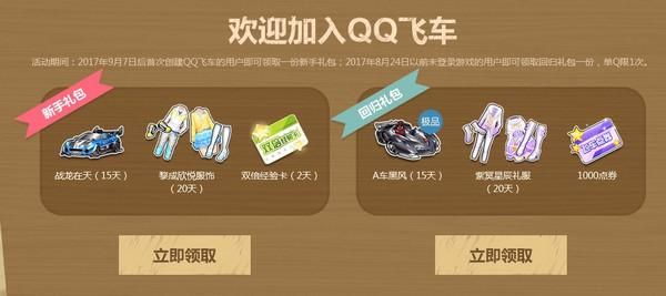qq飞车初手怎么变新手？-qq飞车新手计划10期