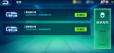 qq飞车初级驾照怎么过？-qq飞车新手计划2016