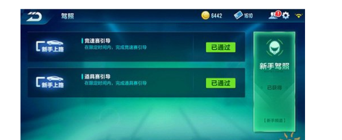 飞车初级驾照怎么激活？-qq飞车新手计划2017