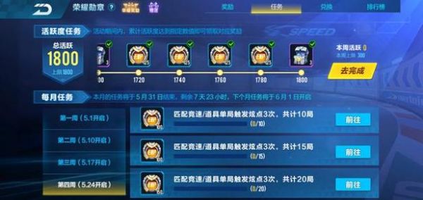 qq飞车荣耀任务卡怎么获得？-qq飞车新手任务在哪