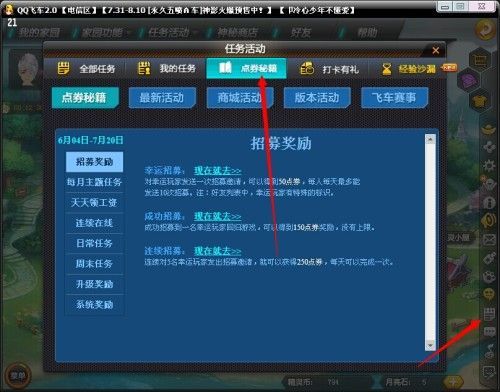 QQ飞车怎么快速赚点券？-qq飞车新手怎么快速赚点卷