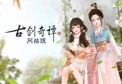 古剑奇谭蛋仔派对保底多少？-qq古剑奇谭新手礼包