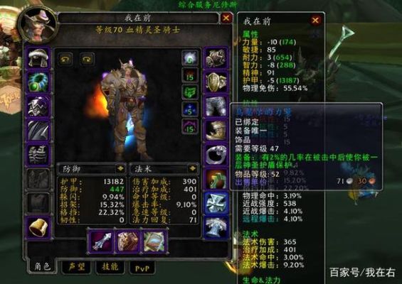 魔兽世界70级防骑穿什么装备？-wow7.1防骑新手