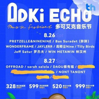 多可艾克音乐节vip和普通票区别？-艾克新手礼包