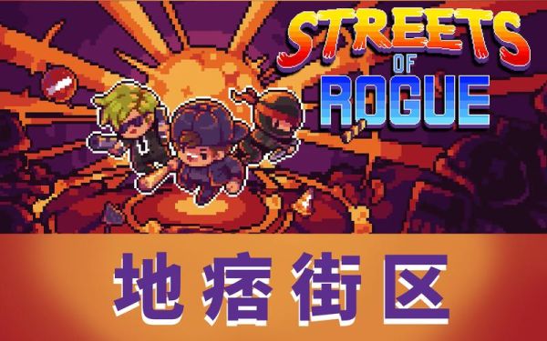 地痞街区如何双人联机？-地痞街区新手教程怎么过