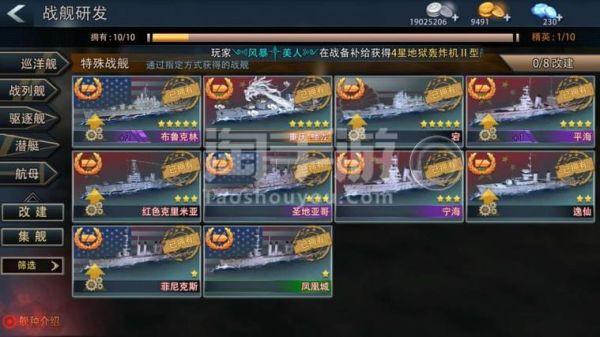 巅峰战舰新手选择什么舰种好？-巅峰战舰新手用什么船好