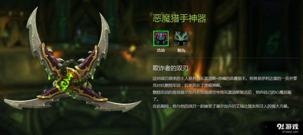 魔兽世界新职业恶魔猎手用的什么武器WOW恶魔猎手装备类型？-恶魔猎手新手装备