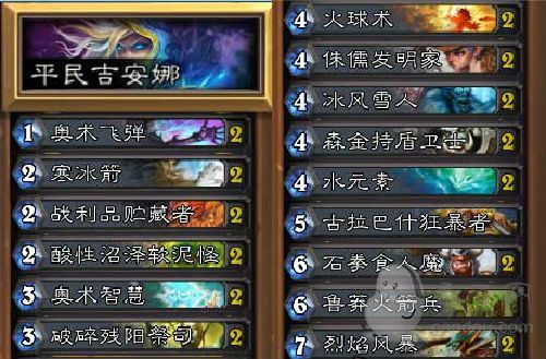炉石传说对决模式法师平民卡组？-法师炉石新手卡组2015