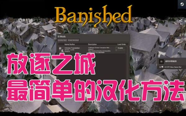 放逐之城怎么汉化？-放逐之城新手教程视频