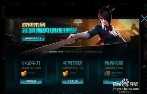 英雄联盟菲奥娜新手训练营进不去？-菲奥娜新手英雄选择题
