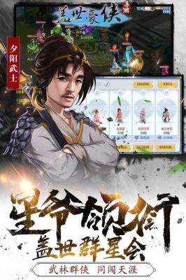 盖世豪侠解结局？-盖世豪侠新手bb