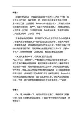 新人音乐直播间开场话术？-歌之守护者2.8新手