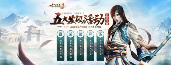 古剑奇谭网络版获得请帖的条件？-古剑奇谭网络版新手礼包