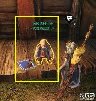 怪物猎人OL怎么创建猎团，猎团多少级开启？-怪物猎人ol新手视频