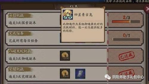 阴阳师青吉鬼怎么快速获得？-鬼阴阳师新手刷图