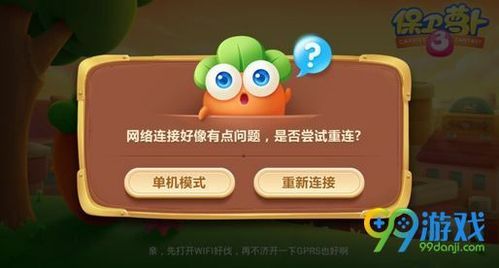 保卫萝卜3换手机了怎么恢复数据？-换新手机 保卫萝卜备份