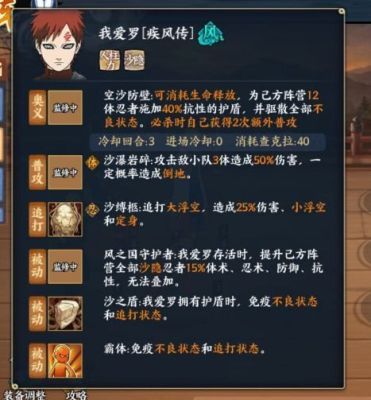 忍者岚260关怎么过？-火影ol火主新手我爱罗搭配