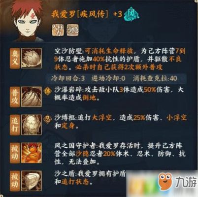 忍者岚260关怎么过？-火影ol火主新手我爱罗搭配