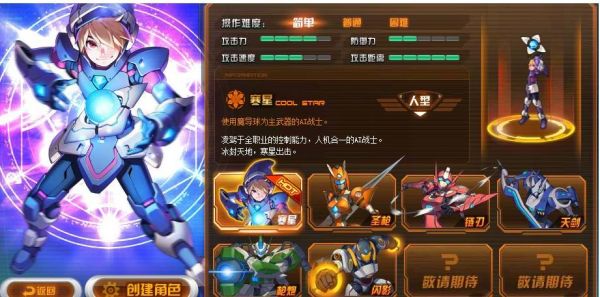 机甲旋风什么职业好？-机甲旋风新手选哪个职业好