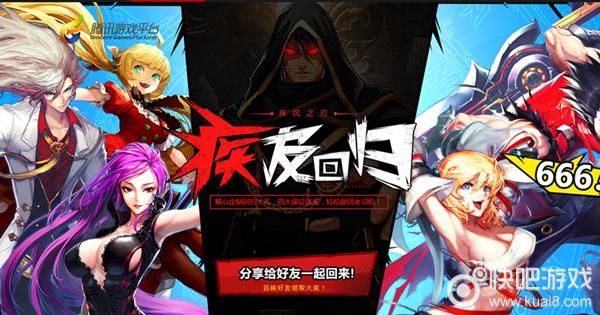 《疾风之刃》老友回归活动介绍？-疾风之刃官新手礼包
