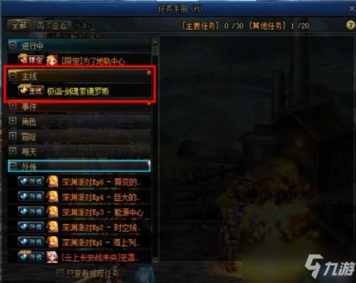剑魂领悟者卷轴任务怎么接？-剑魂新手任务