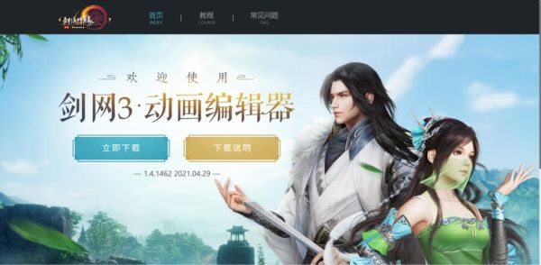 剑网三视频编辑器做好怎么导出视频格式?用那个什么软件来着？-剑三编辑器新手入门教程