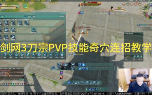 剑三刀宗pvp连招？-剑三剑纯pvp新手教学视频