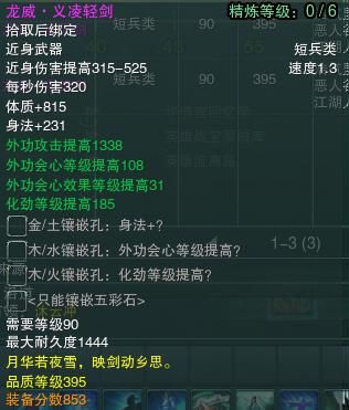 剑三几个流波玉可以做裤子？-剑三新手过渡期装备