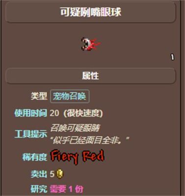 泰拉瑞亚可疑眼球怎么召唤？-泰拉瑞亚新手打眼球