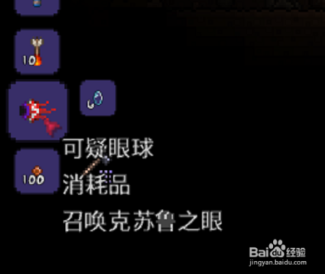 泰拉瑞亚可疑眼球怎么召唤？-泰拉瑞亚新手打眼球