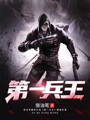 小兵一步一步成长为兵王的小说？-傲天魔法王座新手卡