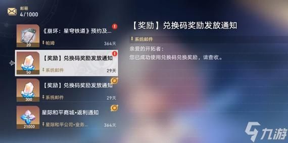 崩坏星穹铁道直播兑换码有几个？-崩坏2苹果版新手礼包