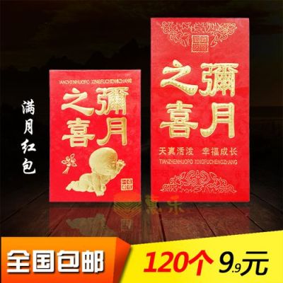 弥月之喜封包怎样写？-大天使新手爆竹哪里爆