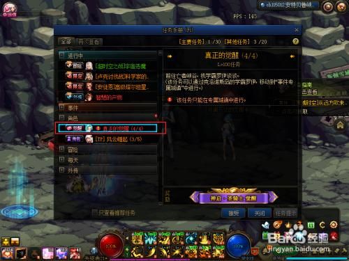 地下城初次觉醒任务怎么接？-地下城新手怎么做任务